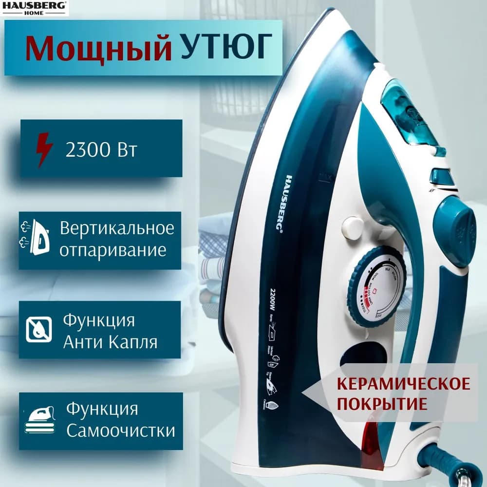 Buxarlı ütü Hausberg HB-7807 BL — şəkil 3