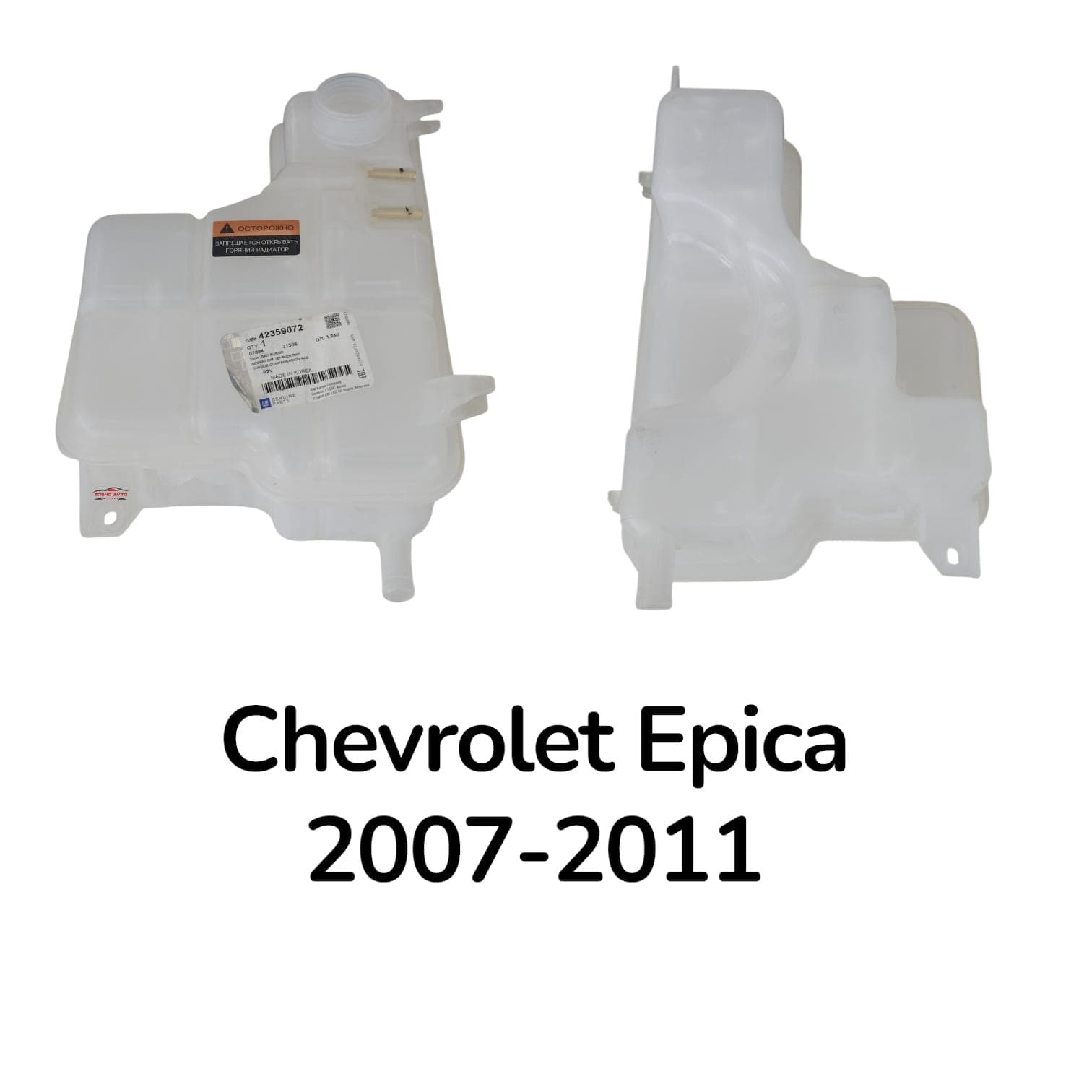 Antifriz çəni 42359072 96815278 95215562 95989975 Chevrolet Epica 2007-2011 üçün — şəkil 2