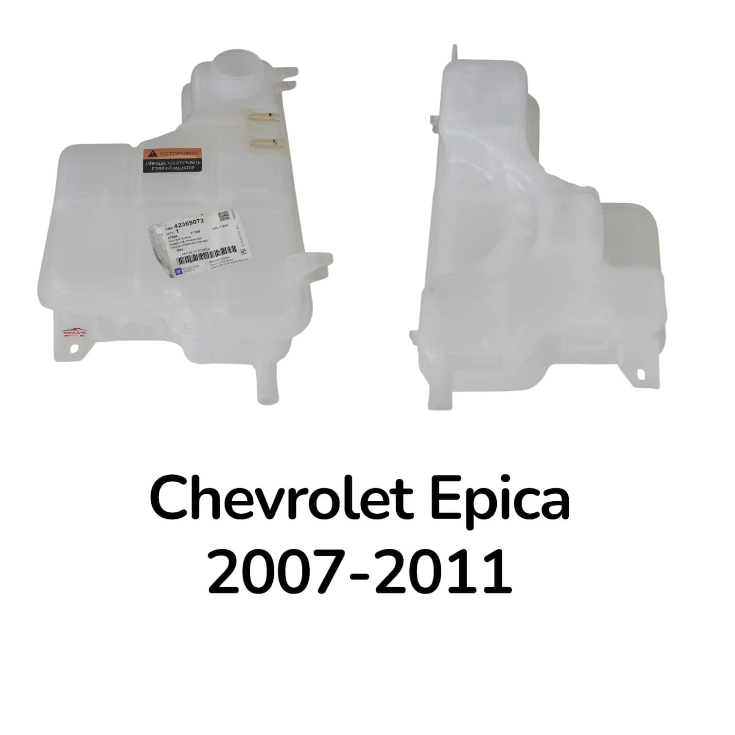 Antifriz çəni 42359072 96815278 95215562 95989975 Chevrolet Epica 2007-2011 üçün — şəkil 2
