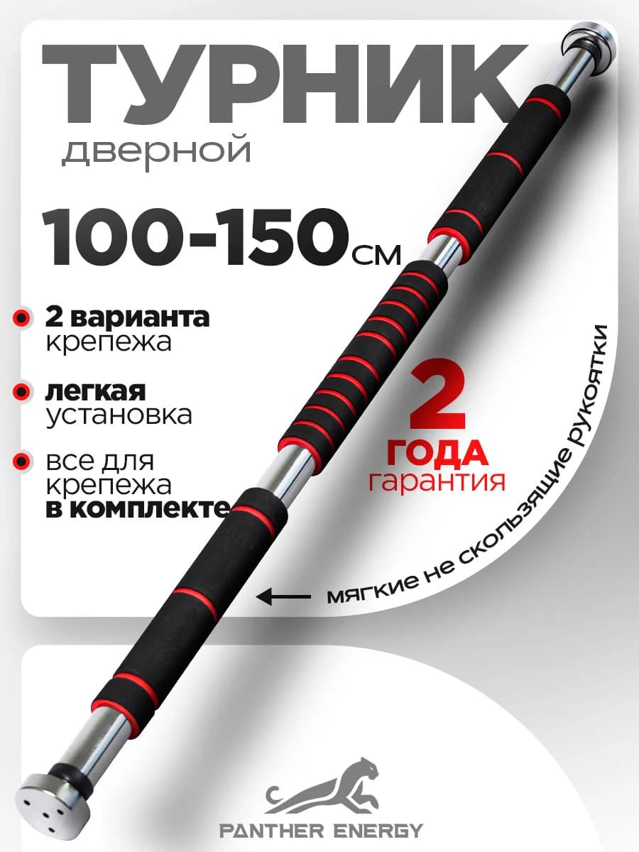 Turnik SM-01, 100-150 sm — изображение 4