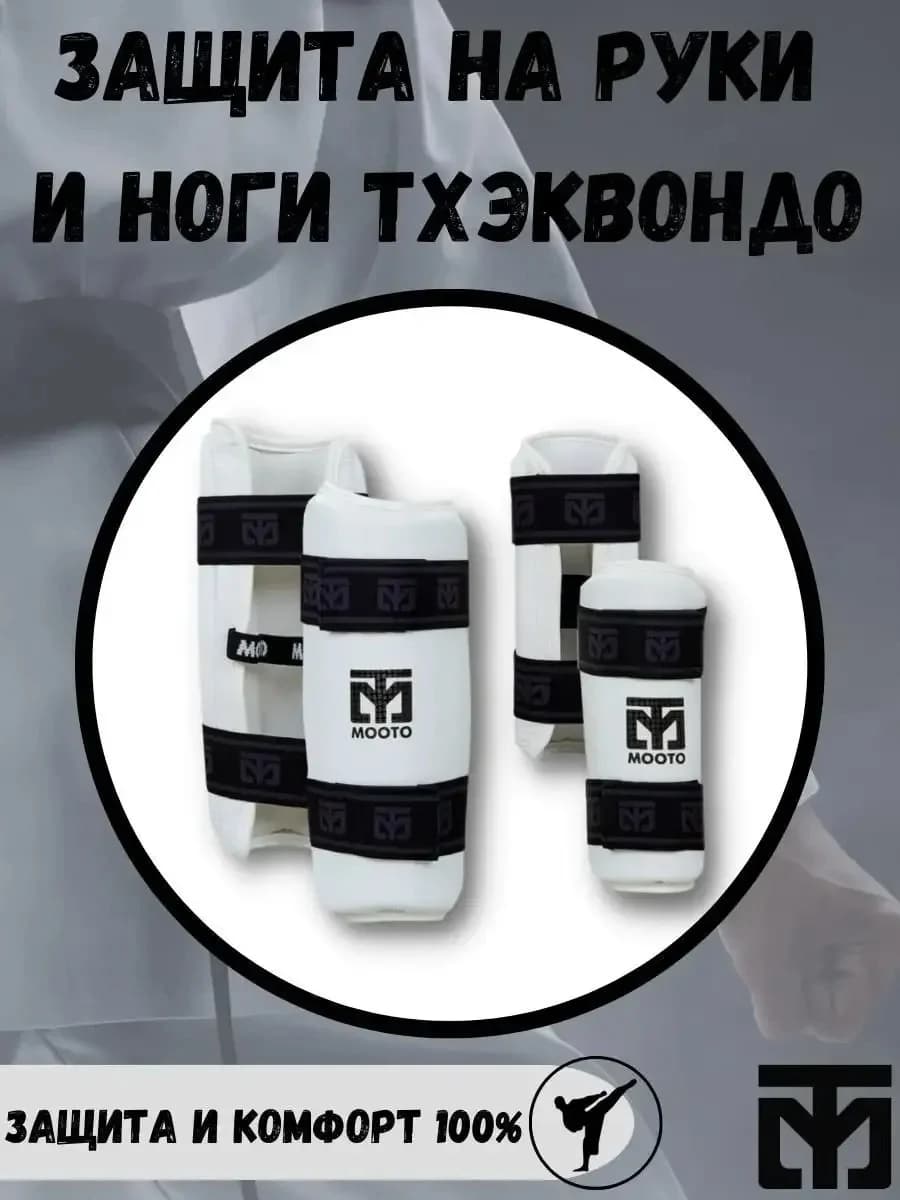 Taekvando üçün diz və dirsək qoruyuculari M, ağ, polyester/PVC/silikon — image 3