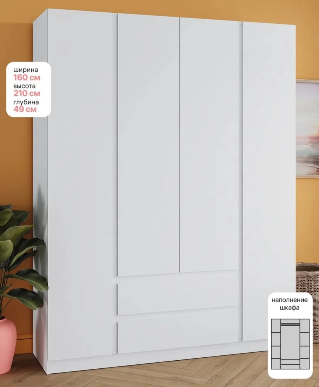 Şkaf SO053, ağ, laminat, 160х49х210 sm
