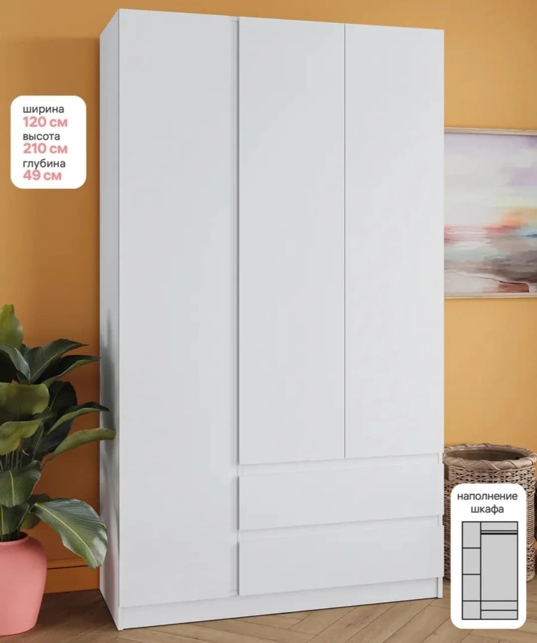 Şkaf SO052, ağ, laminat, 120х49х210 sm