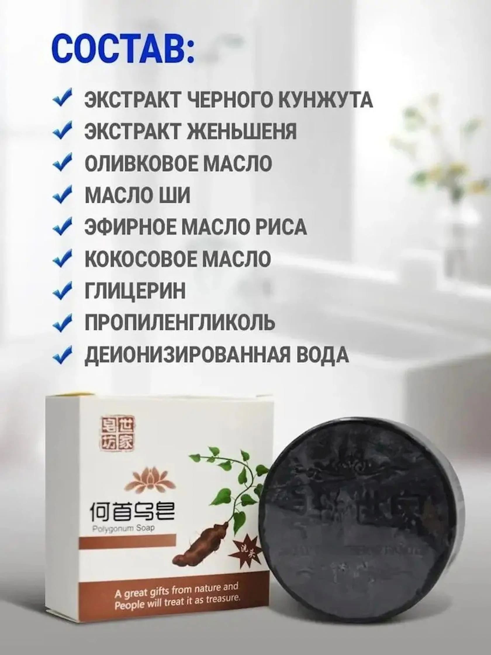 Saç üçün sərt sabun-şampun Polygonum Multiflorum Shampoo Soap, saçların tündləşməsi üçün, saçların uzanmasına və saç tökülməsinin qarşısını almaq üçün, 100 q — şəkil 5