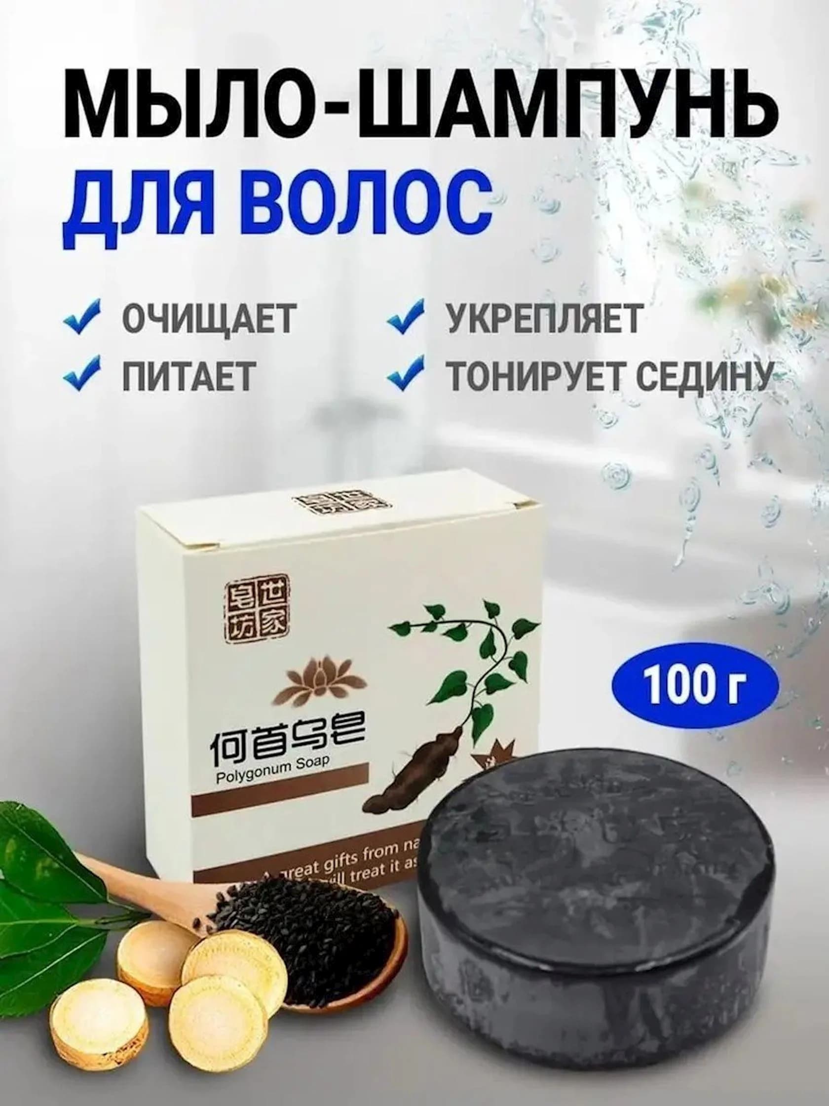Saç üçün sərt sabun-şampun Polygonum Multiflorum Shampoo Soap, saçların tündləşməsi üçün, saçların uzanmasına və saç tökülməsinin qarşısını almaq üçün, 100 q — şəkil 6