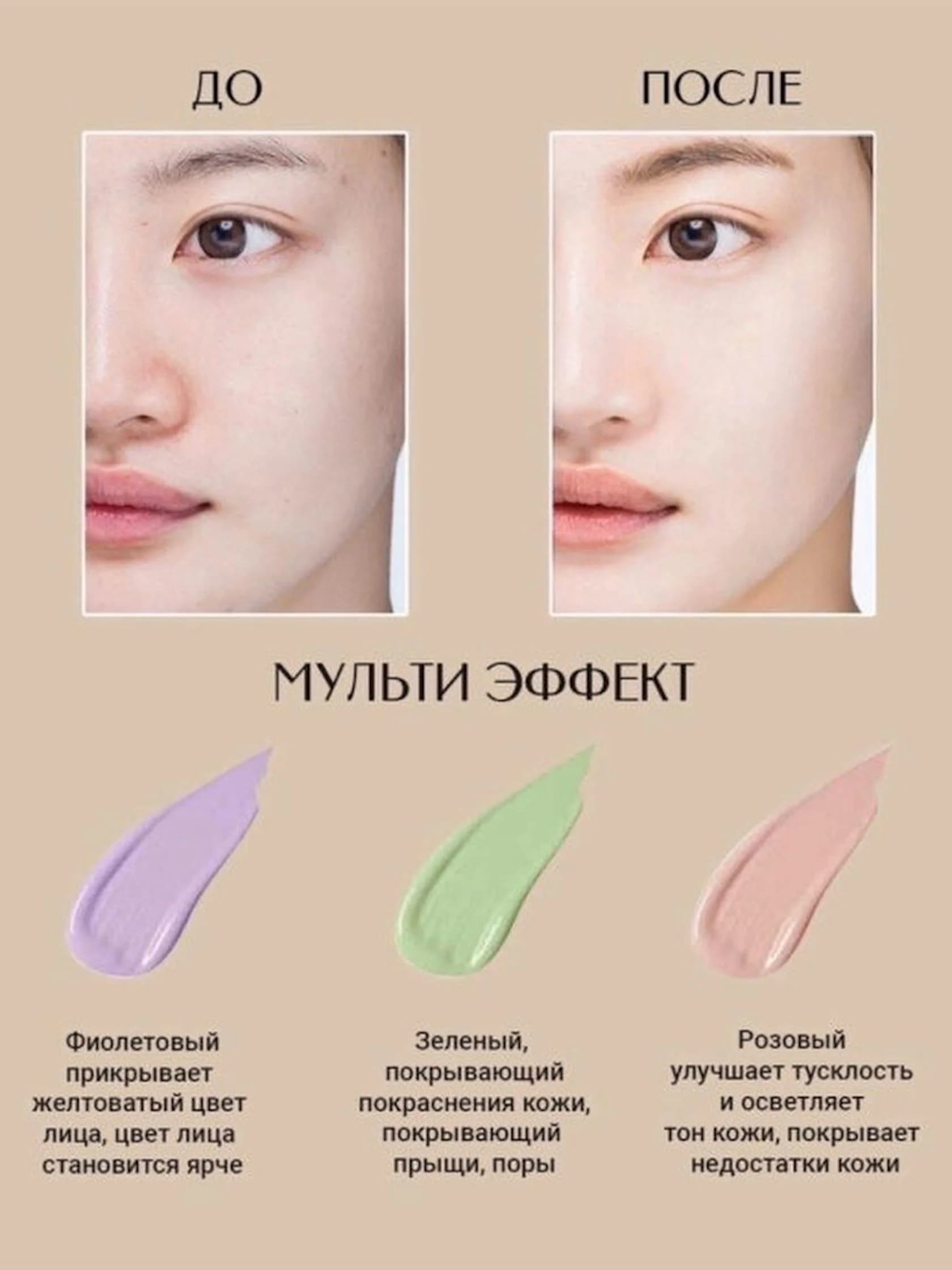 Makiyaj üçün baza. Jomtam Isolation Three Color Grooming 40 q — şəkil 4
