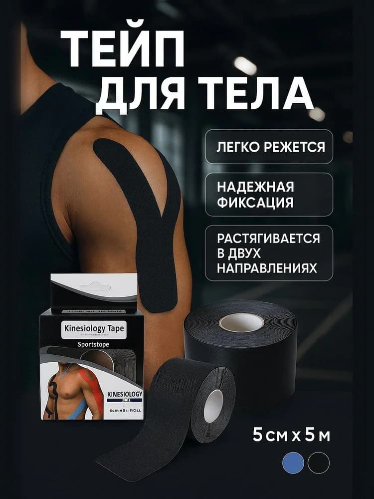 Kinezio teyp Sportstop, qara, 5 m — image 3
