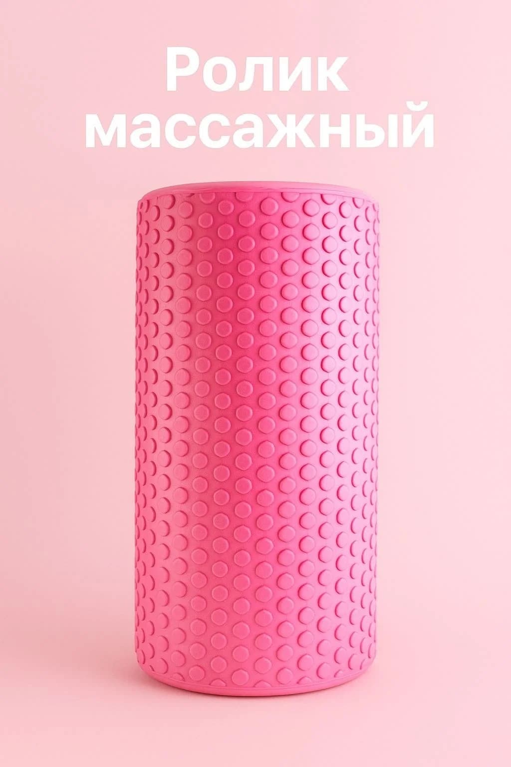 Yoga üçün rolik 46138777, 15x30 sm — şəkil 2