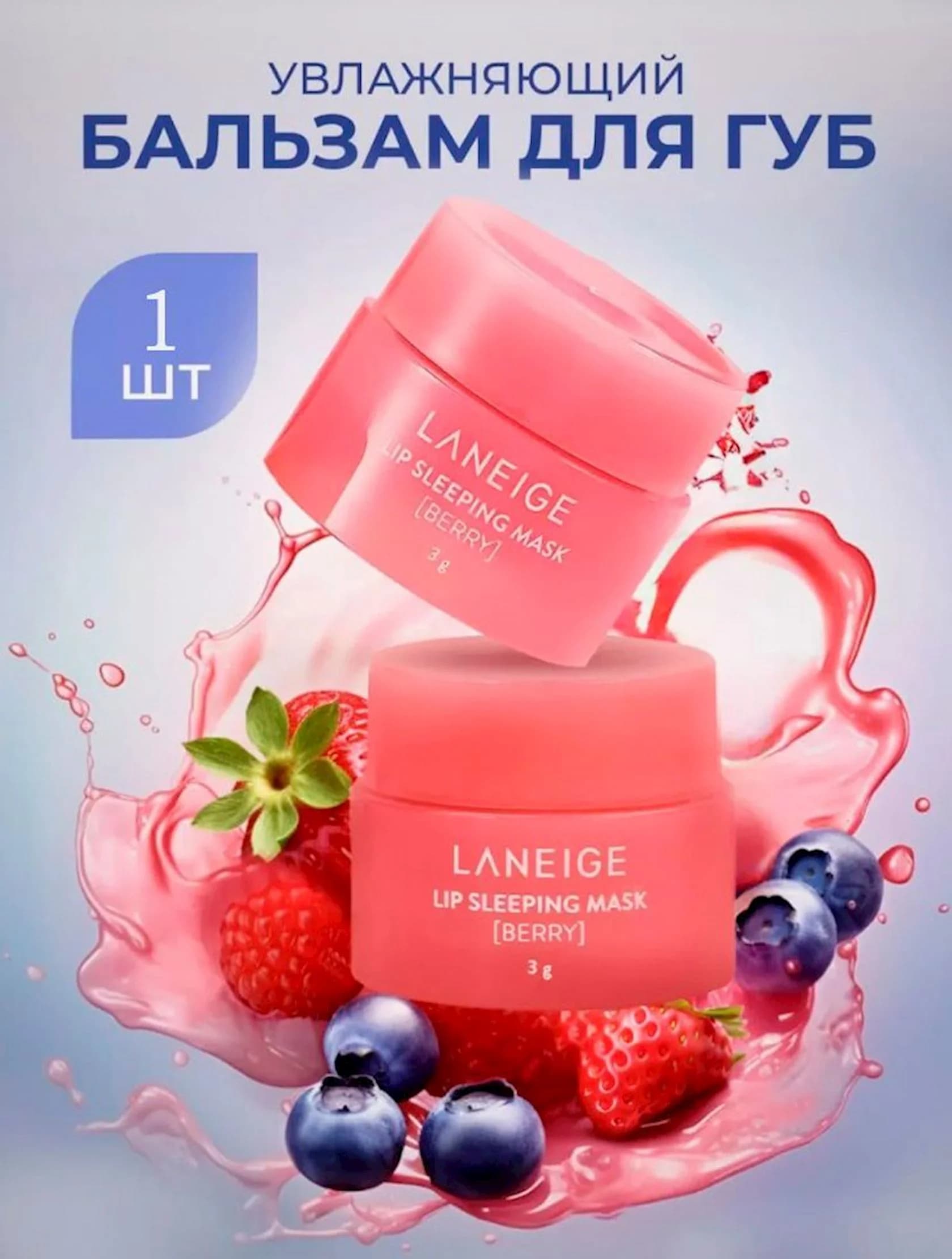 Dodaqlar üçün gecə maskası Laneige Lip Sleeping Mask Berry, 3 q — şəkil 2