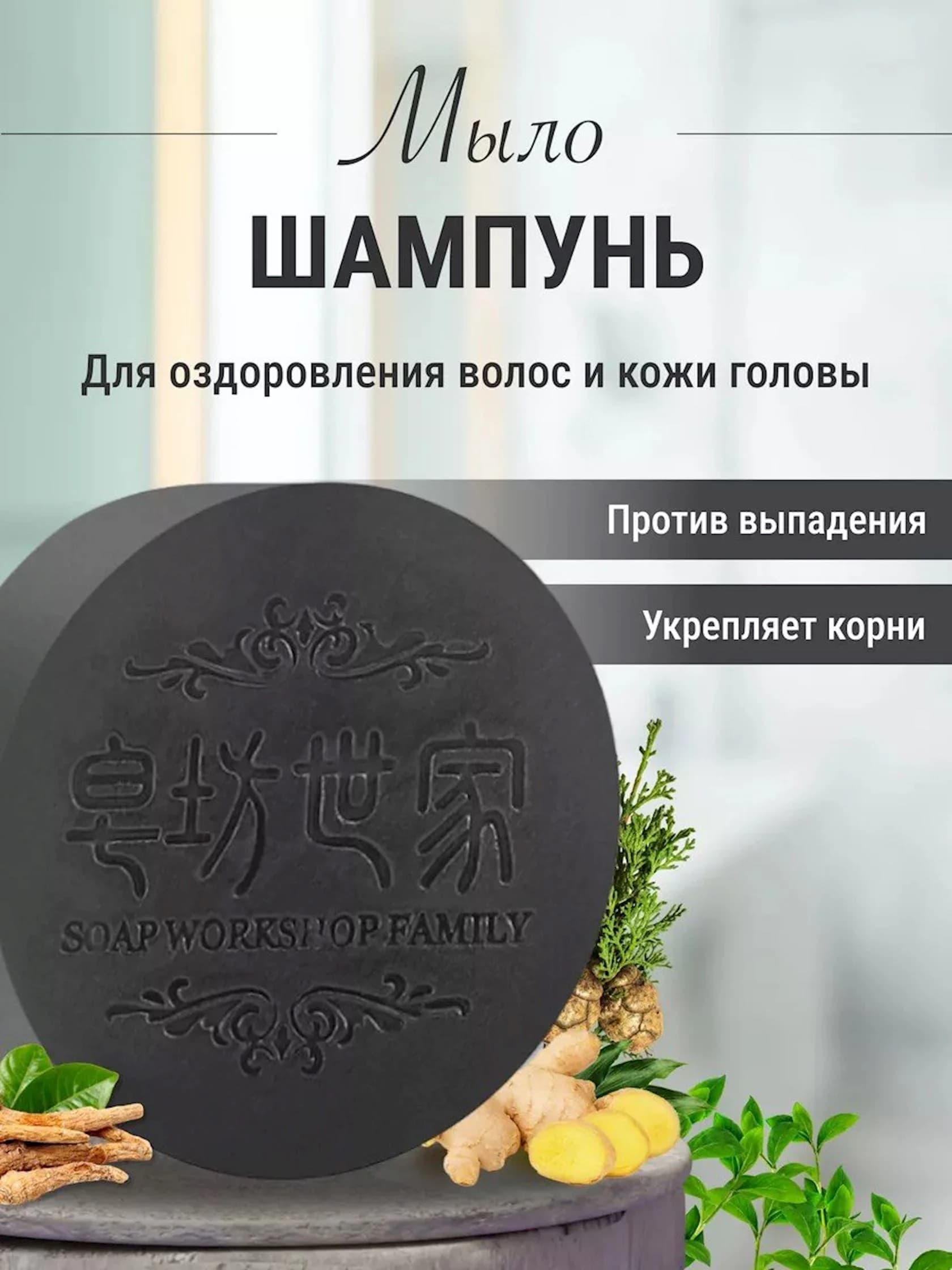 Saç üçün sərt sabun-şampun Polygonum Multiflorum Shampoo Soap, saçların tündləşməsi üçün, saçların uzanmasına və saç tökülməsinin qarşısını almaq üçün, 100 q — şəkil 8