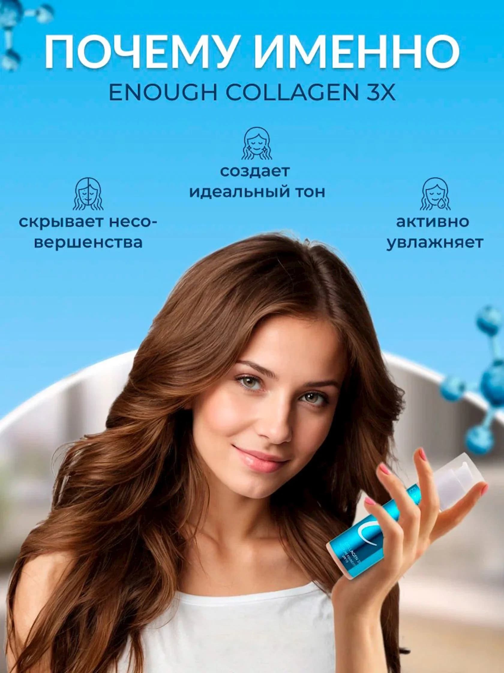 Tonal krem Enough Collagen 3x Moisture Foundation SPF 15 21N 100 ml — şəkil 5