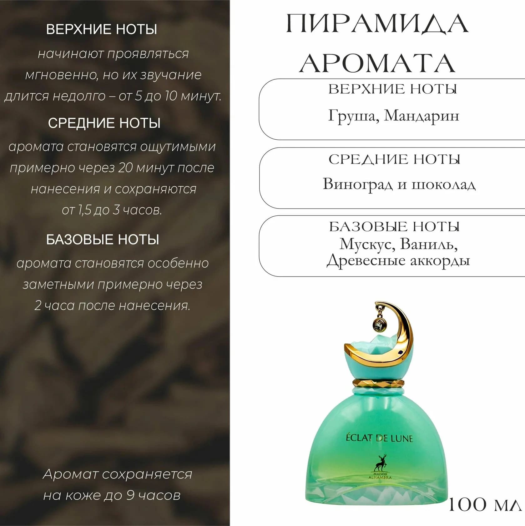 Maison Alhambra Eclat De Lune qadınlar üçün ətir suyu 100 ml — şəkil 4