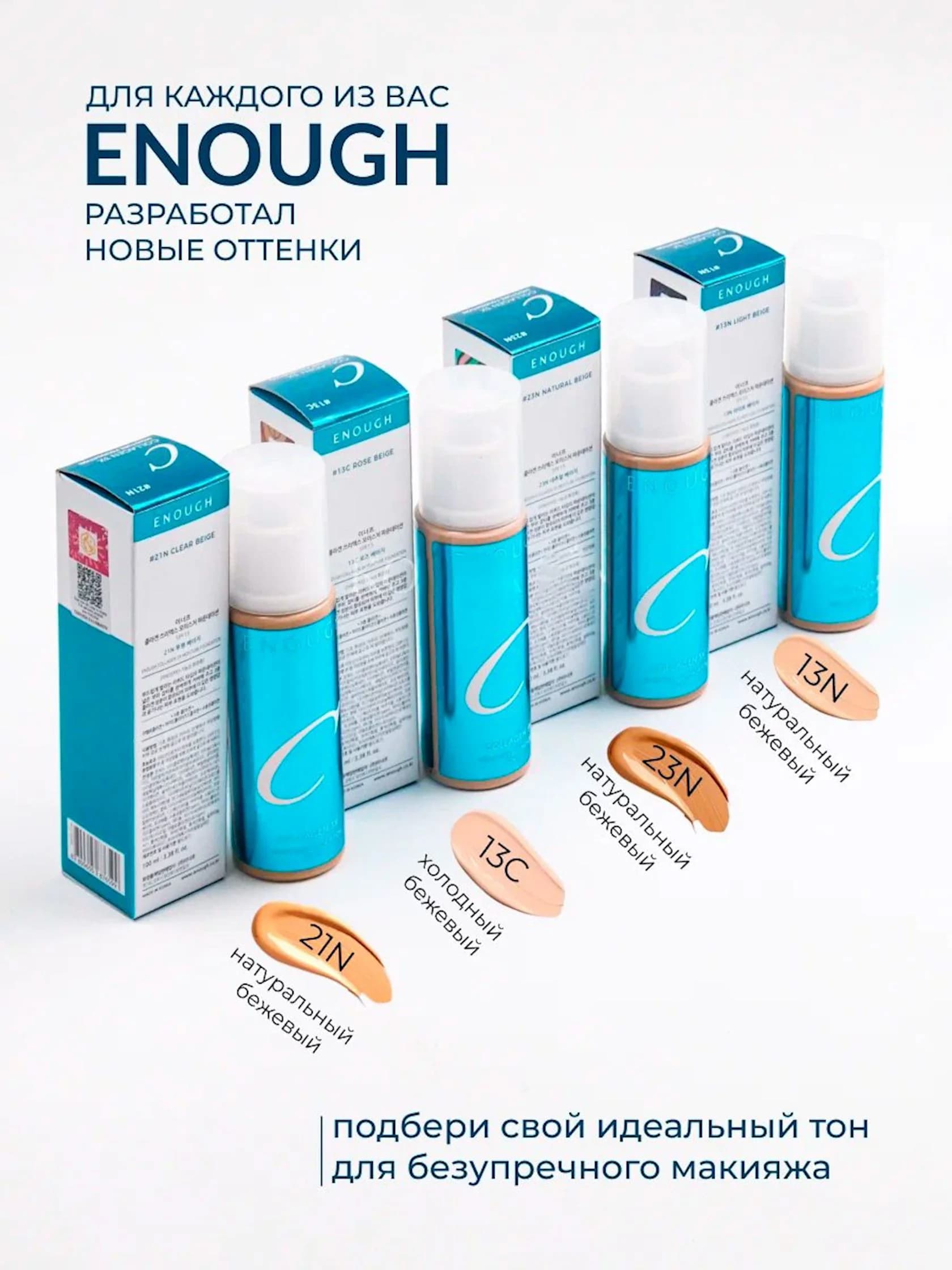 Tonal krem Enough Collagen 3x Moisture Foundation SPF 15 21N 100 ml — şəkil 11
